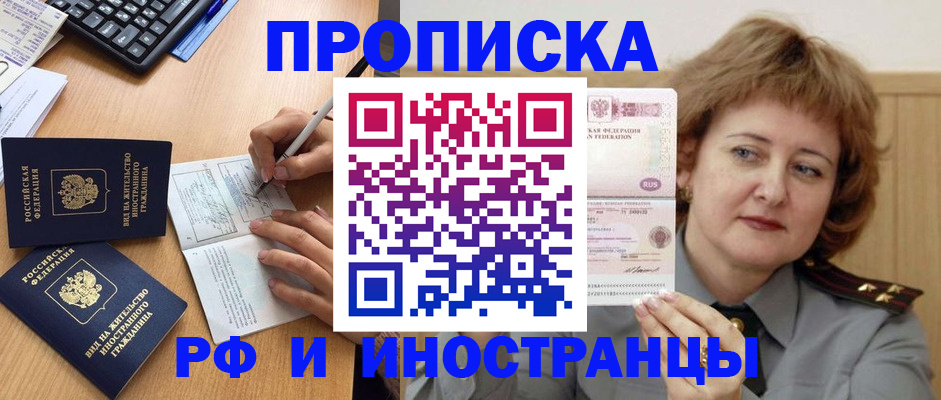 прописка для работы в Волосово